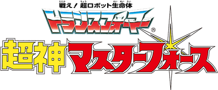 Transformers Super-God Masterforce