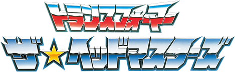 Transformers The Headmasters